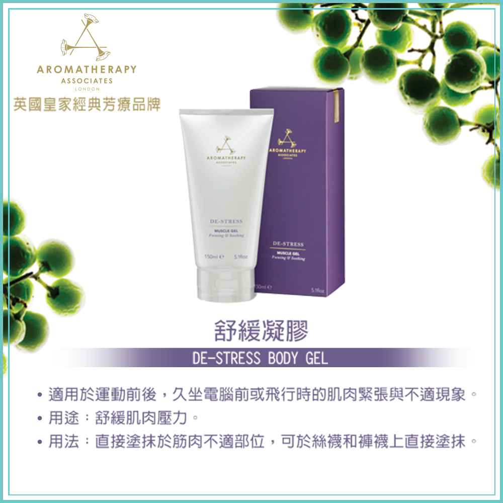 AA 英國皇家芳療 精油舒緩凝膠2+1限定組(凝膠150mL