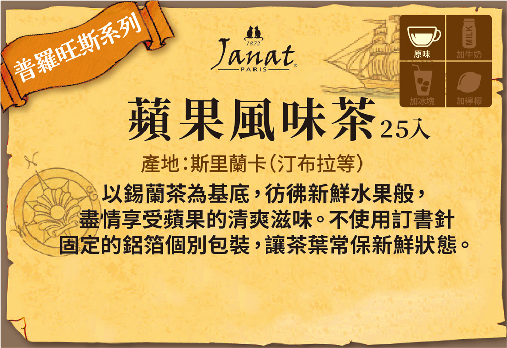 固定的鋁箔個別包裝,讓茶葉常保新鮮狀態。