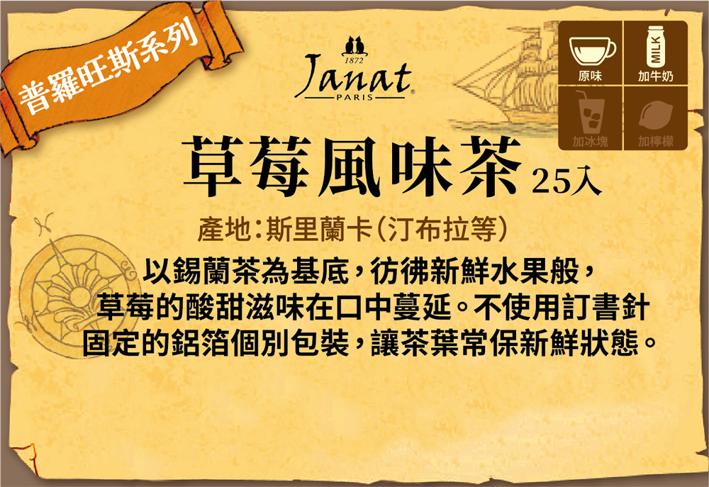 固定的鋁箔個別包裝,讓茶葉常保新鮮狀態。