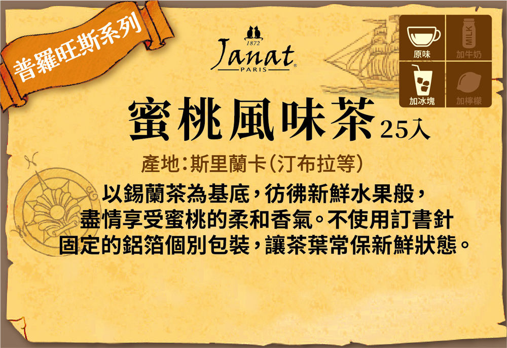 固定的鋁箔個別包裝,讓茶葉常保新鮮狀態。