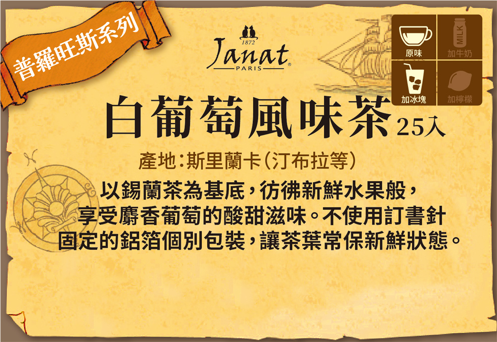 固定的鋁箔個別包裝,讓茶葉常保新鮮狀態。