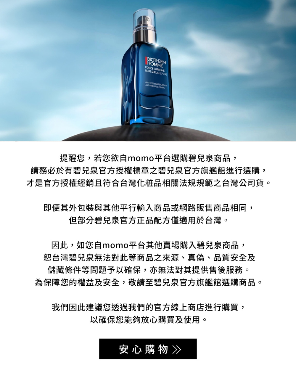 才是官方授權經銷且符合台灣化粧品相關法規規範之台灣公司貨。