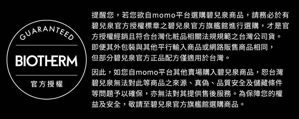 提醒您,若您欲自momo平台選購碧兒泉商品,請務必於有