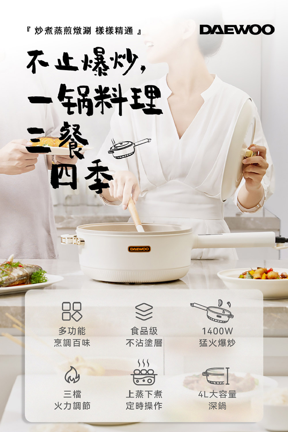 炒煮蒸煎燉涮 樣樣精通