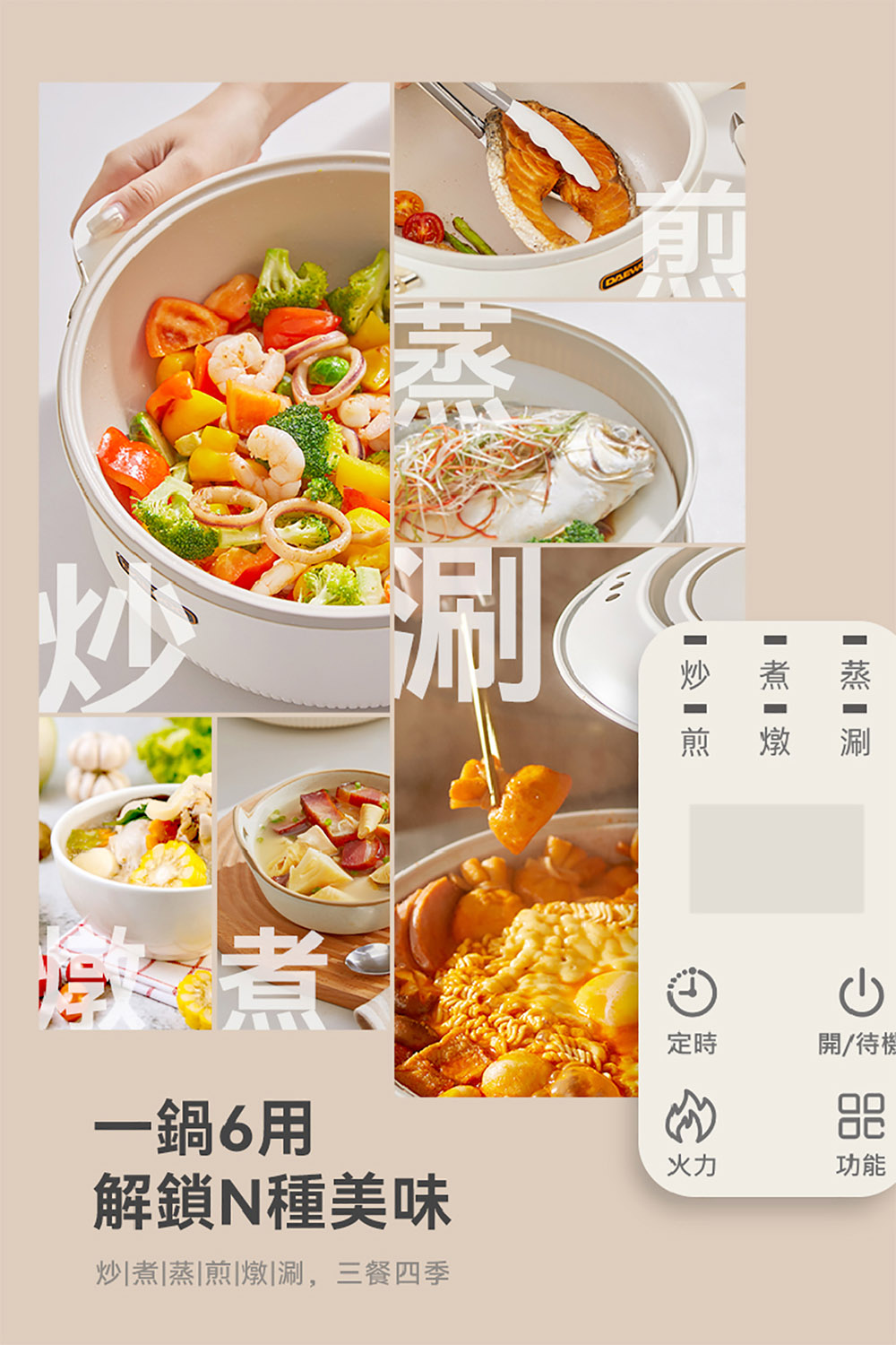 炒煮蒸煎燉涮,三餐四季