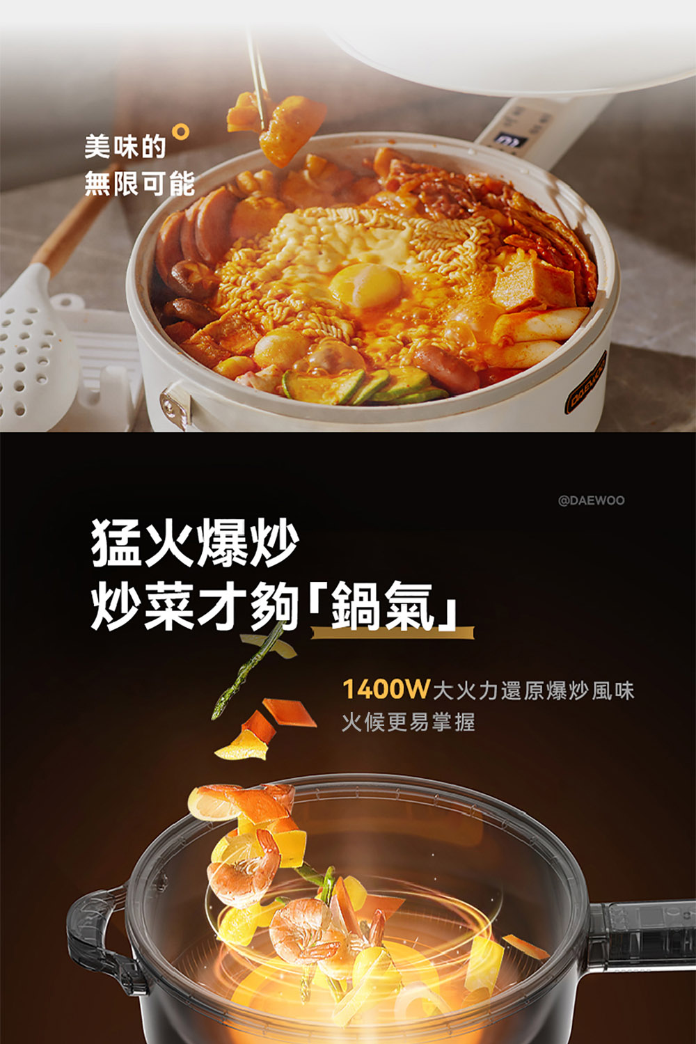 1400W大火力還原爆炒風味