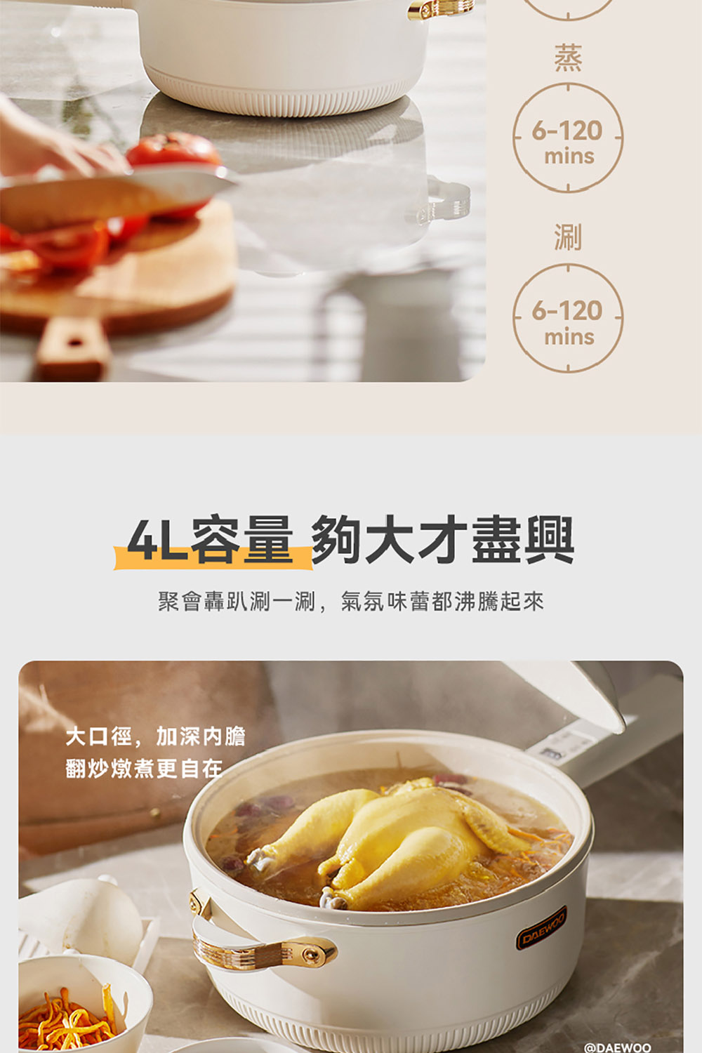 4L容量 夠大才盡興 聚會轟趴涮一涮,氣氛味蕾都沸騰起來 大口徑,加深內膽 翻炒燉煮更自在 