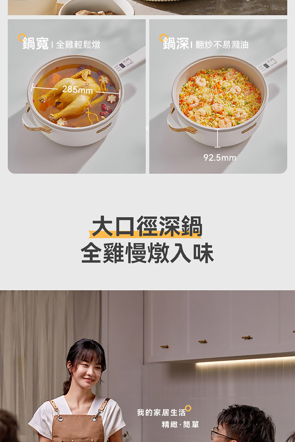 鍋深I翻炒不易濺油