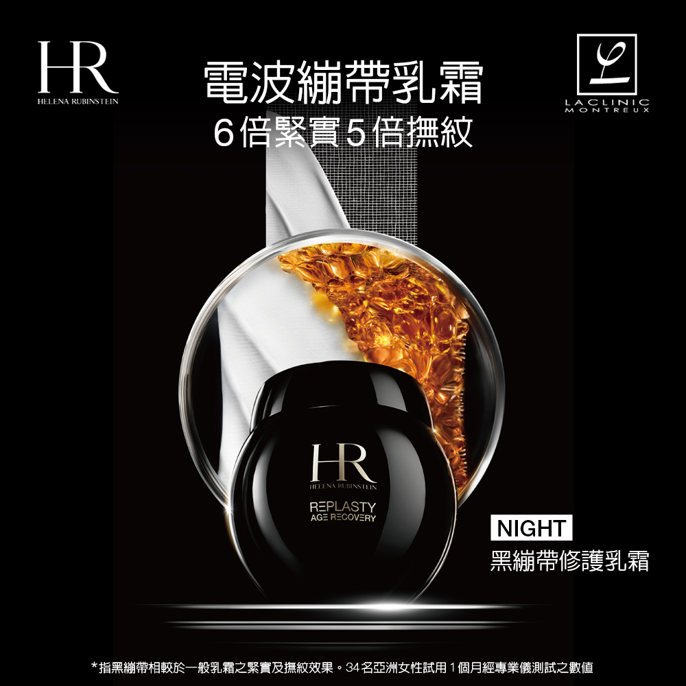 HR 赫蓮娜 官方直營 黑繃帶修護乳霜15ML(專櫃抗老推薦