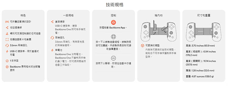 Backbone ONE 手遊控制器 Type C雙用款 P