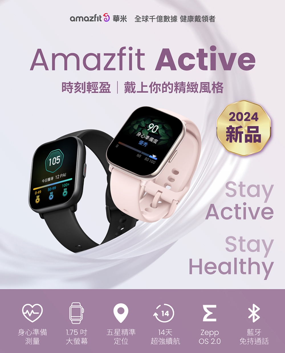 Amazfit 華米 Active 輕巧時尚運動健康智慧手錶