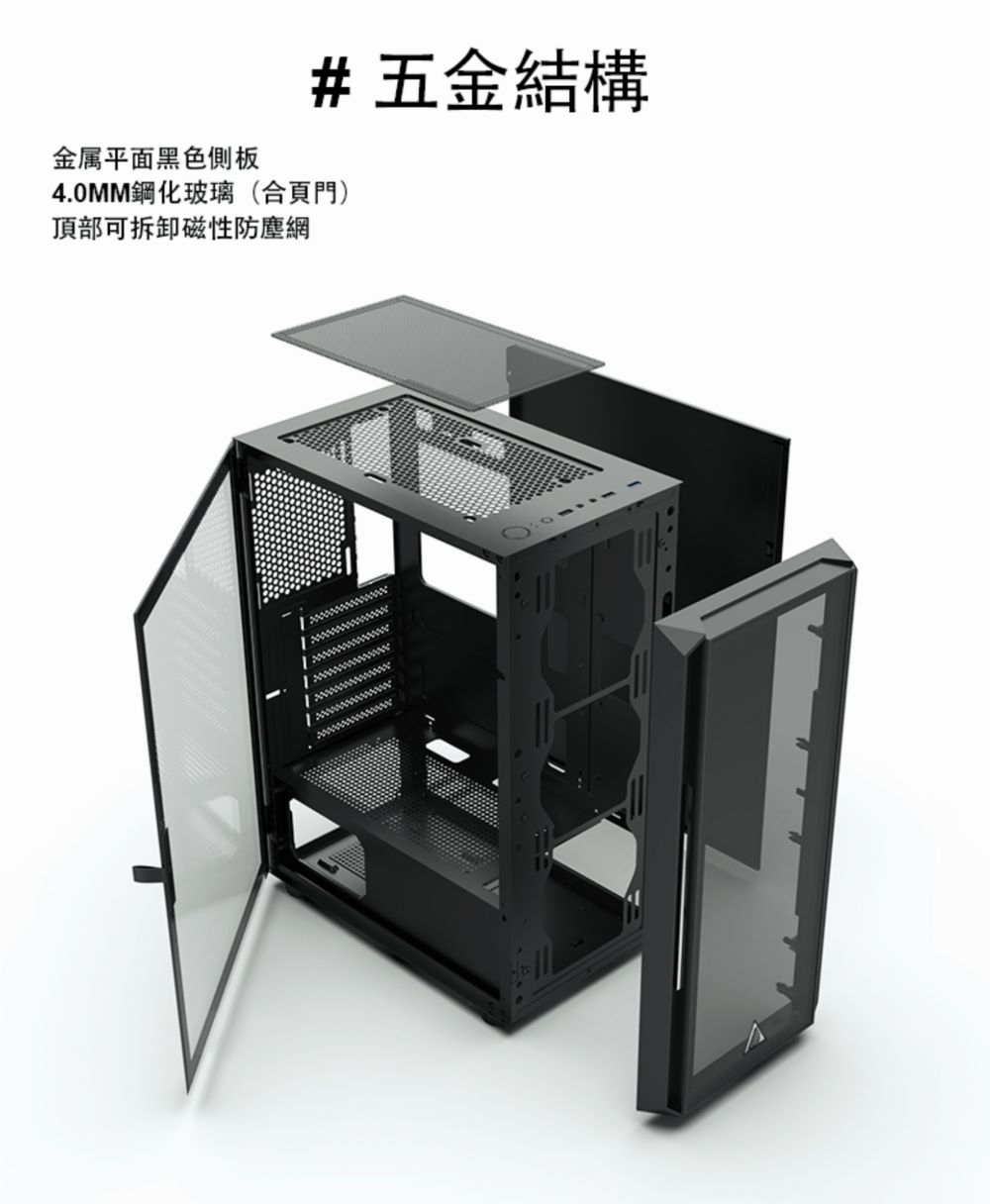 五金結構 金属平面黑色側板 4.0MM鋼化玻璃合頁門 頂部可拆卸磁性防塵網 