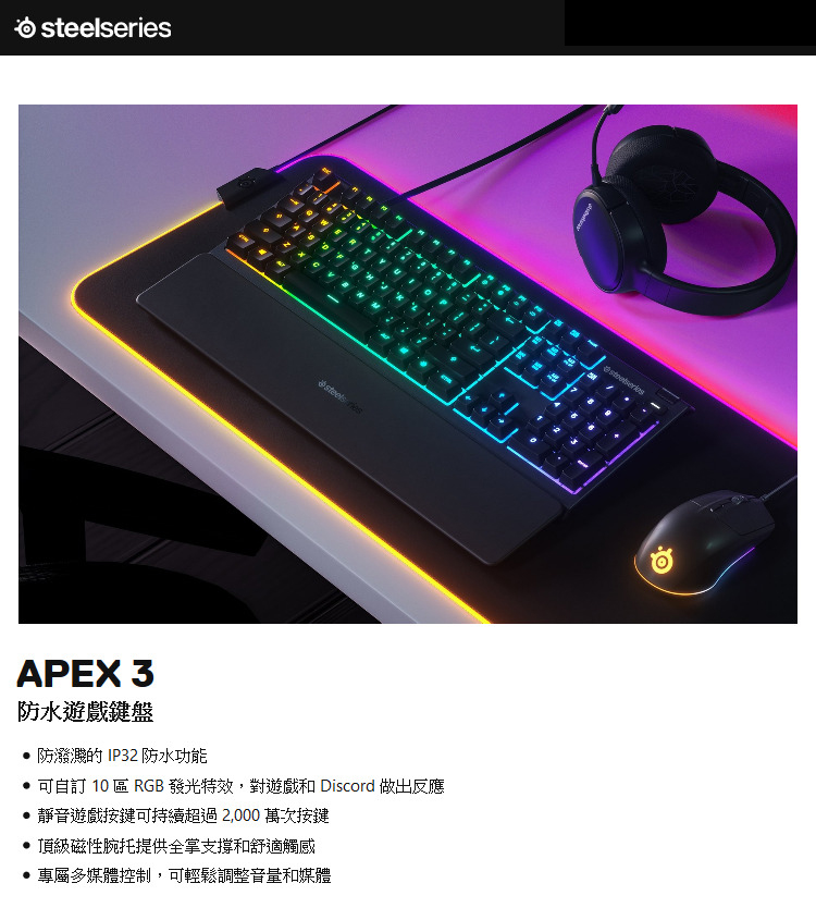 Steelseries 賽睿 Apex 3 防水遊戲薄膜RG