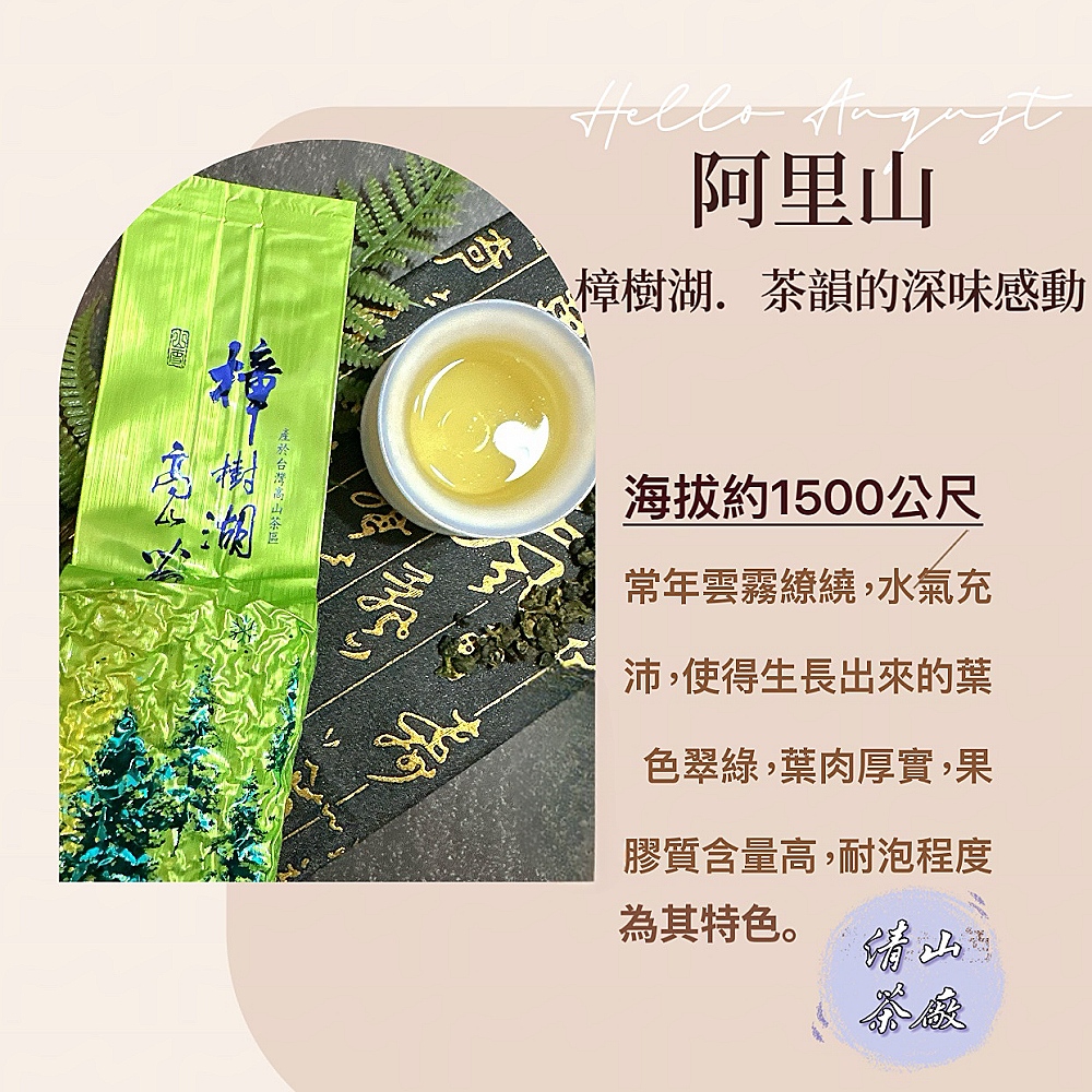 清山茶廠 阿里山樟樹湖烏龍惜福茶葉禮盒(150g*2罐共半斤