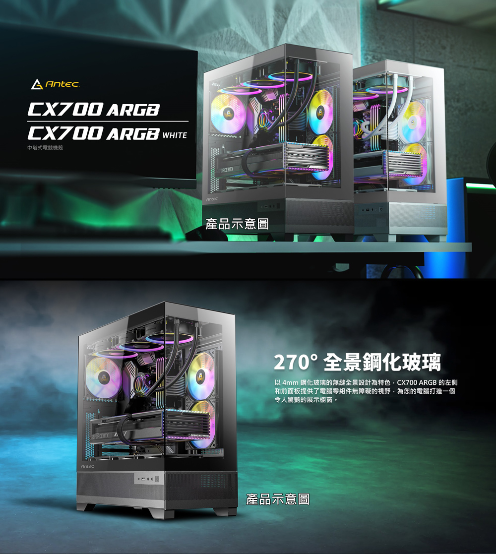 Antec CX700 ARGB ATX海景房電腦機殼(白色