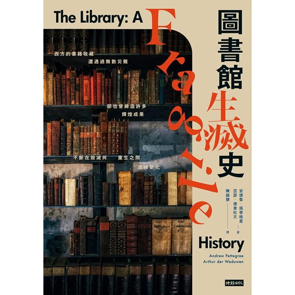 【MyBook】圖書館生滅史(電子書)評價推薦