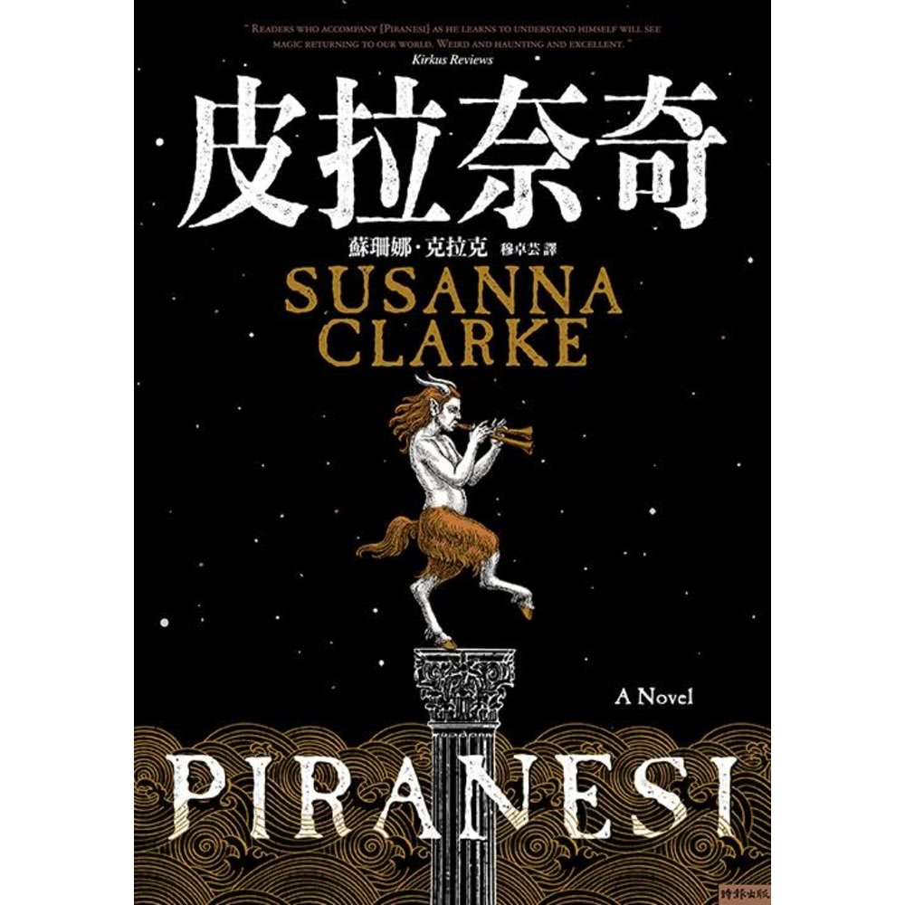 【MyBook】皮拉奈奇(電子書)折扣推薦