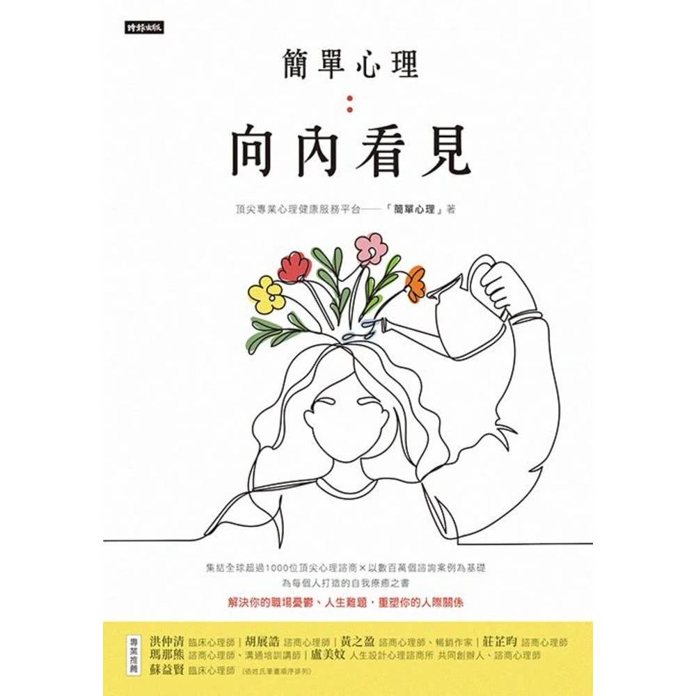 【MyBook】簡單心理：向內看見(電子書)評價推薦