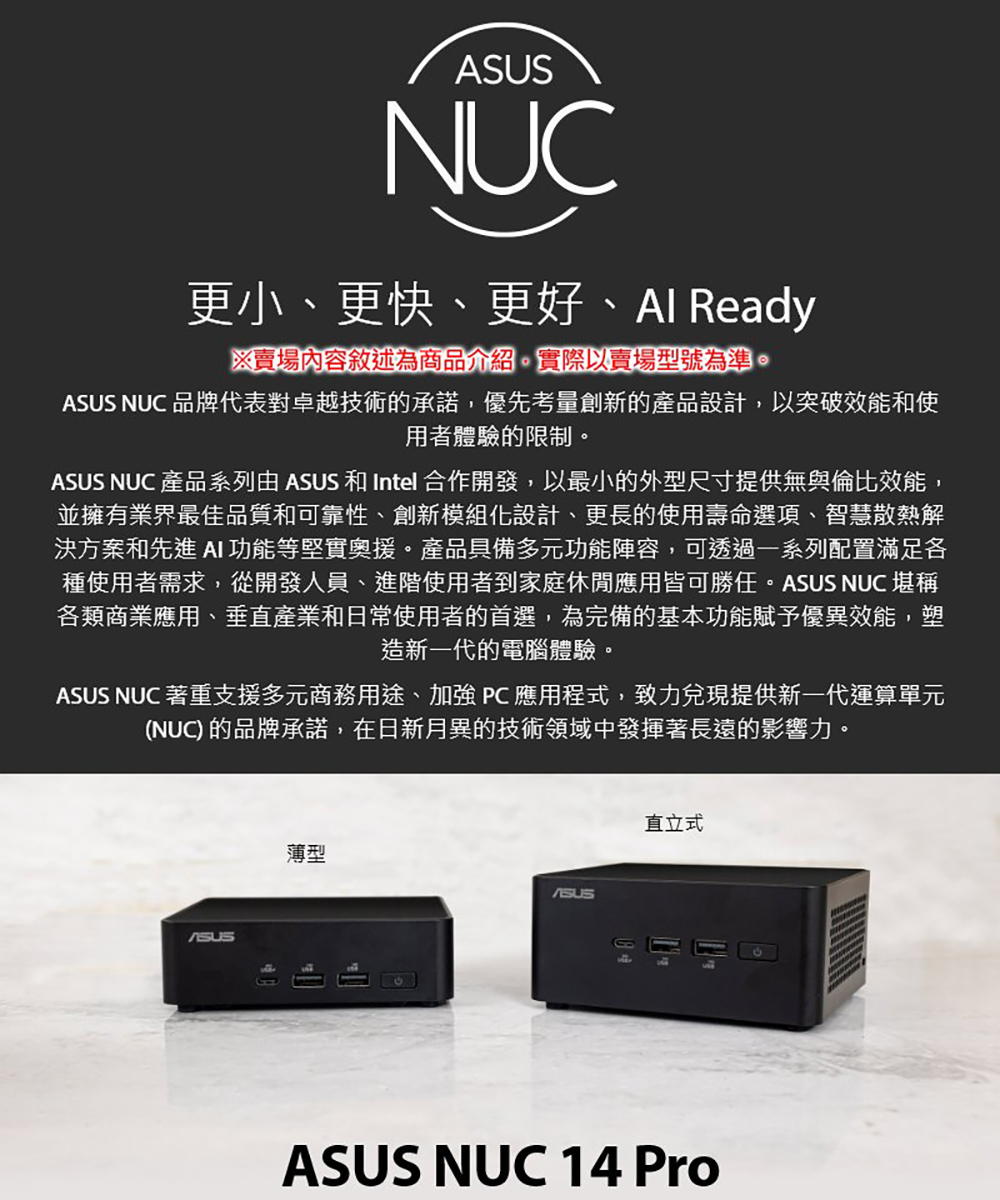 ASUS 華碩 NUC U7十六核{恰裡漁人} AI PC 