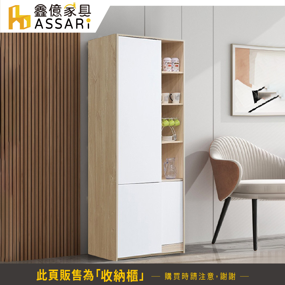 ASSARI 卡蘿經典2.7尺三門收納櫃(寬81x深40x高