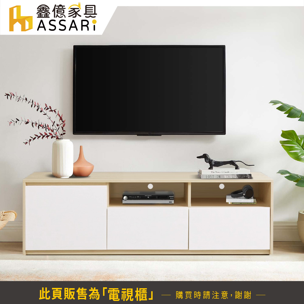 ASSARI 卡蘿經典5尺電視櫃(寬152x深40x高47c