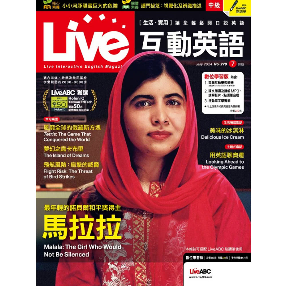 希伯崙 《Live互動英語》1年12期 贈 金庸作品集（全3
