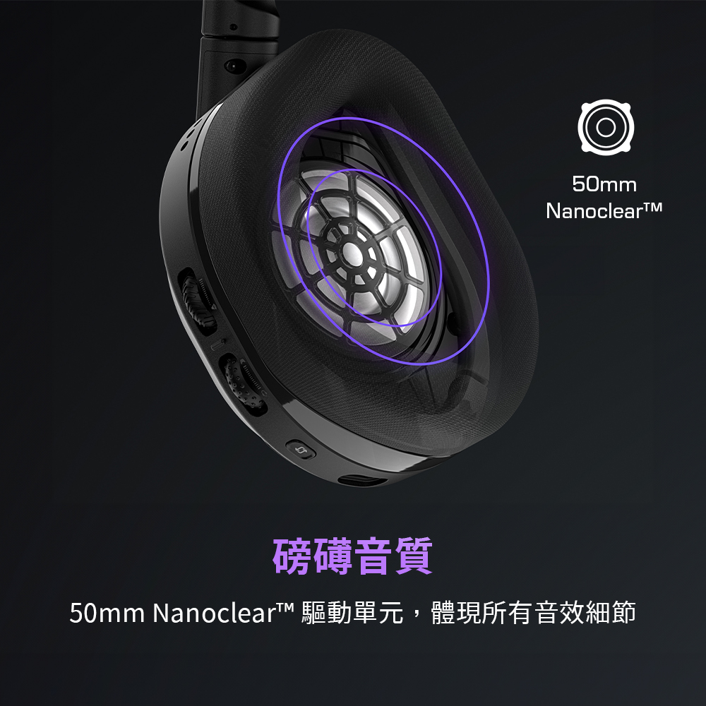 磅礡音質 50mm Nanoclear 驅動單元,體現所有音效細節 