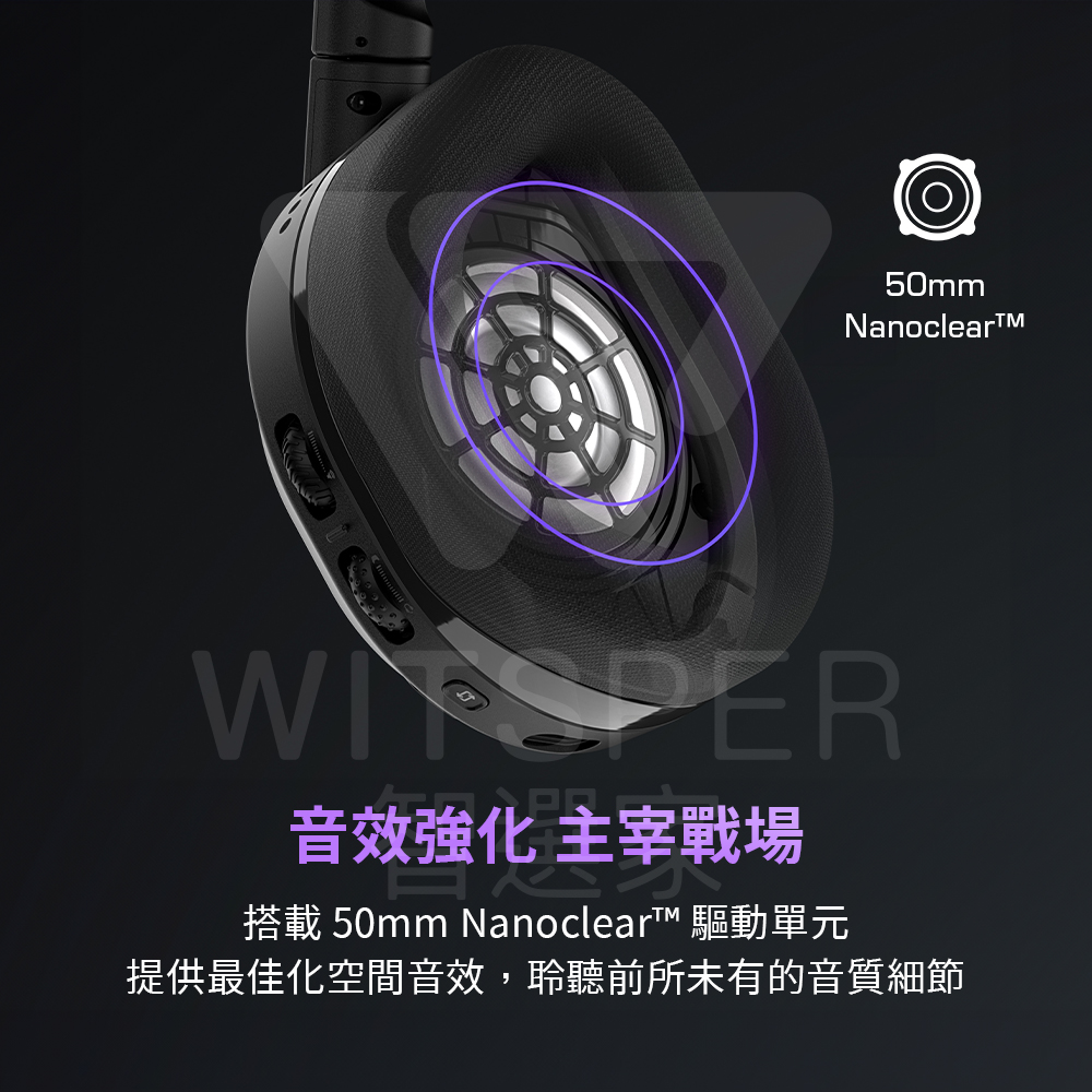 音效強化 主宰戰場 搭載 50mm NanoclearT 驅動單元 提供最佳化空間音效,聆聽前所未有的音質細節 