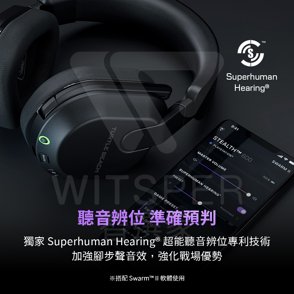聽音辨位 準確預判 獨家 Superhuman Hearing 超能聽音辨位專利技術 加強腳步聲音效,強化戰場優勢 搭配 Swarm II 軟體使用 