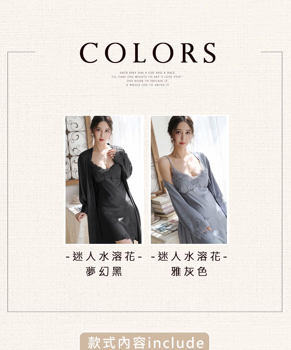 迷人水溶花迷人水溶花 夢幻黑 雅灰色 款式內容include 