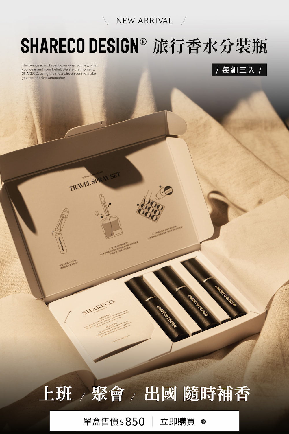 SHARECO DESIGN æè¡é¦æ°´åè£ç¶ æ¯çµä¸å¥ ä¸ç­ èæåºå é¨æè£é¦ å®çå®å¹850  ç«å³è³¼è²· 