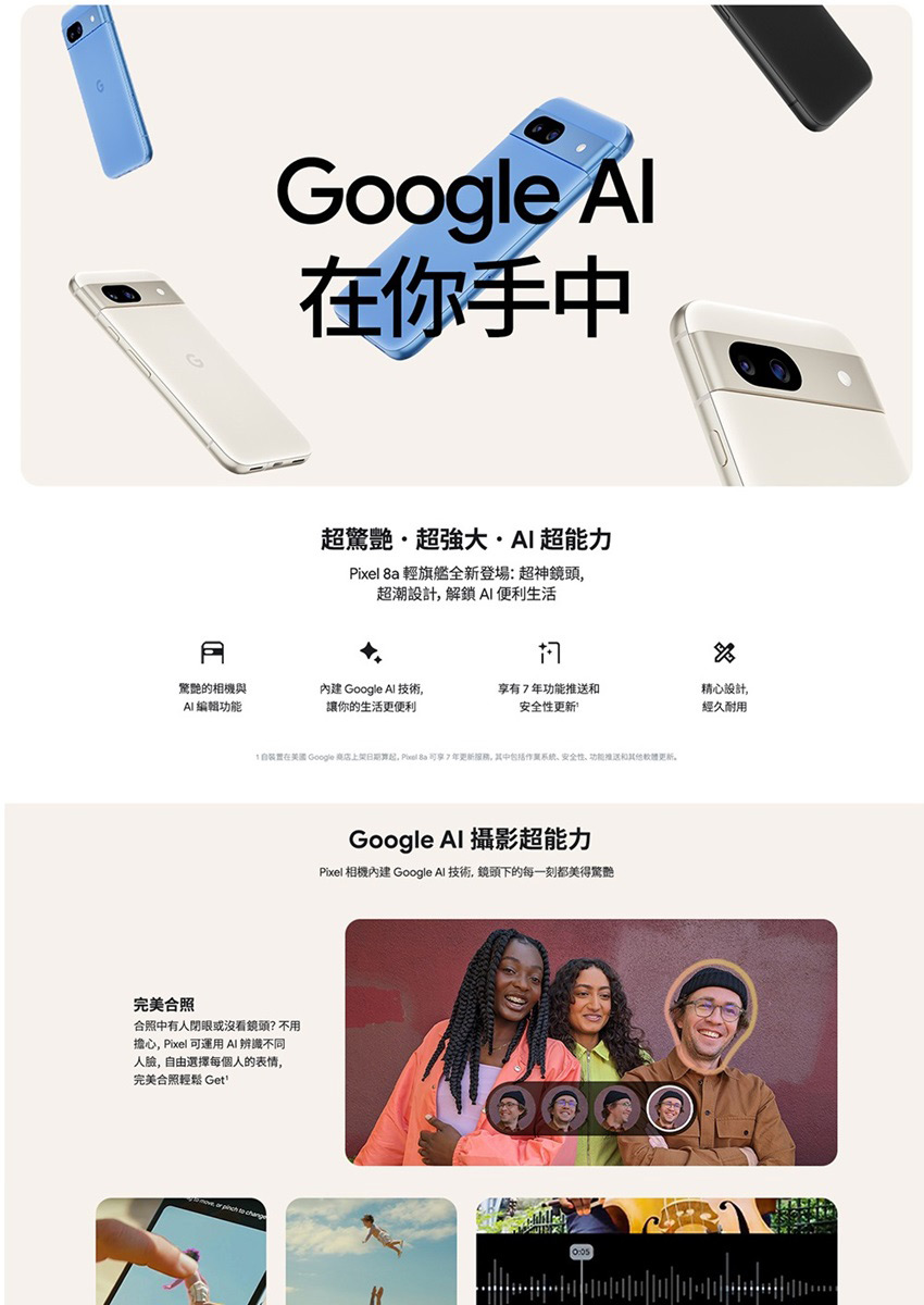 1 自装置在美國 Google 商店上架日期算起, Pixel Ba可享7年更新服務,其中包括作服系统、安全性、功能推送和其他軟體更新。