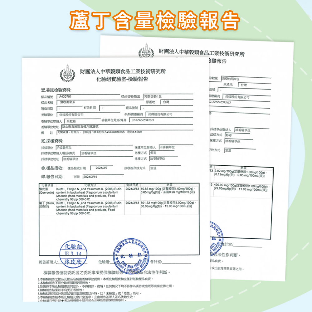 波丁Rutin, Krett I.. Fabjan N.,and Yasumoto K. 2006 Rutin