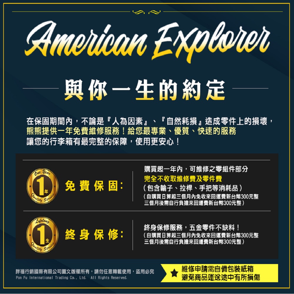 American Explorer 美國探險家 20吋+25