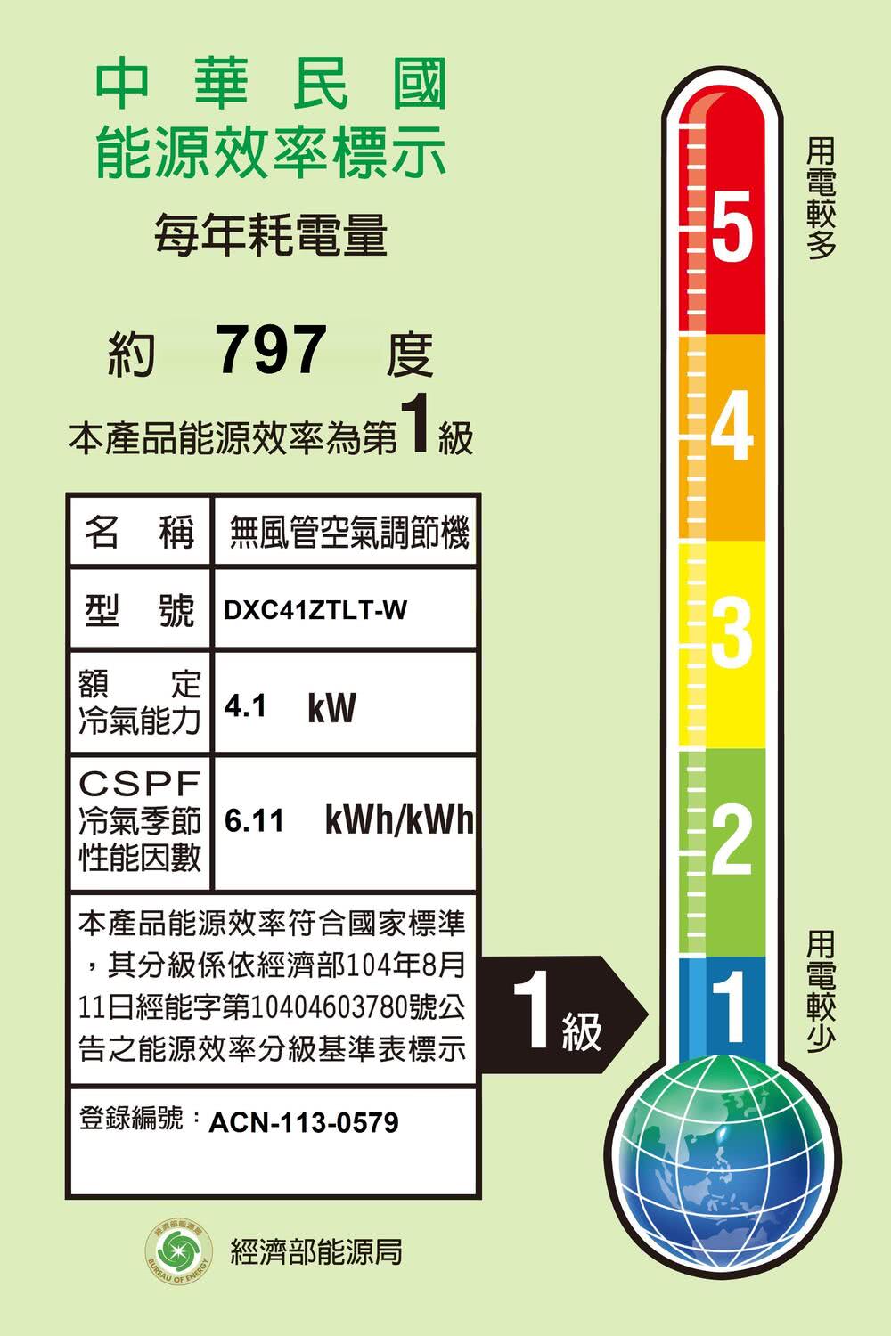 MITSUBISHI 三菱重工 5-7坪4.1KW一級能效變