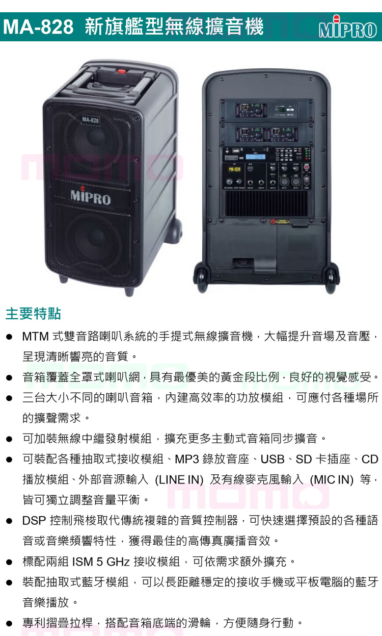 MIPRO MA-828 配件六擇一(新豪華型5.8G無線擴