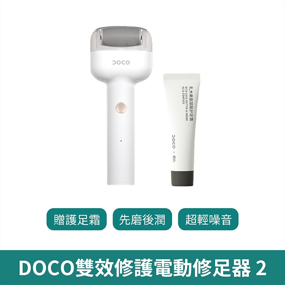 小米 小米有品 DOCO 電動修足器 二代(皮膚保養 去死皮