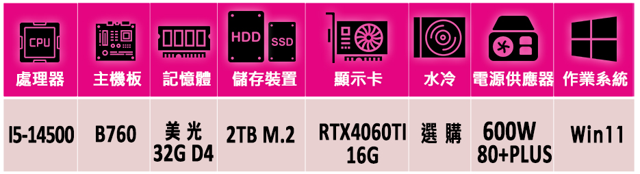 微星平台 i5十四核GeForce RTX 4060TI W