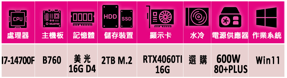 微星平台 i7二十核GeForce RTX 4060TI W