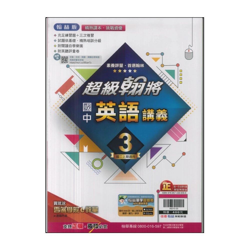 【翰林】113學年-國2上超級翰將講義-英語3(八年級上學期