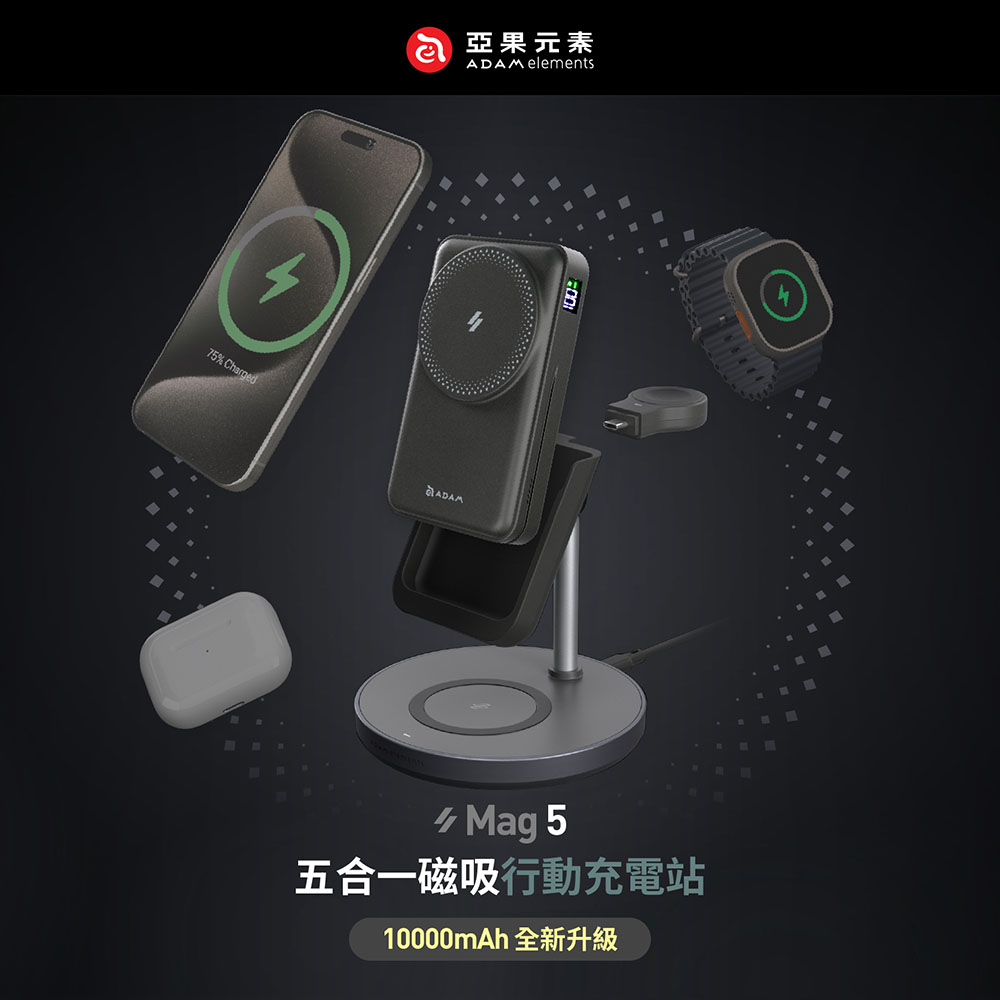 ADAM亞果元素 Mag 5 - 詳情2