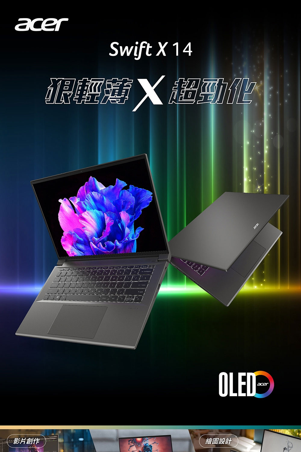 Acer 宏碁 14.5吋i7 OLED輕薄特仕筆電(Swi