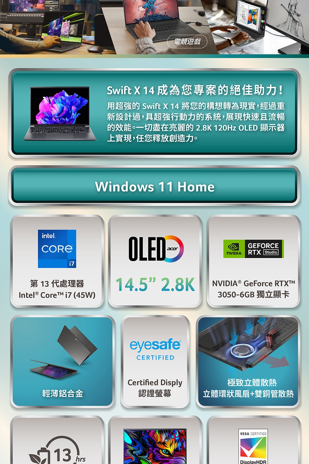 Acer 宏碁 14.5吋i7 OLED輕薄特仕筆電(Swi