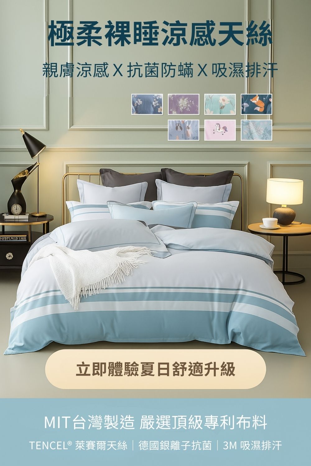 極柔裸睡涼感天絲 親膚涼感X抗菌防蟎X吸濕排汗 立即體驗夏日舒適升級 MIT台灣製造 嚴選頂級專利布料 TENCEL 萊賽爾天絲德國銀離子抗菌3M 吸濕排汗