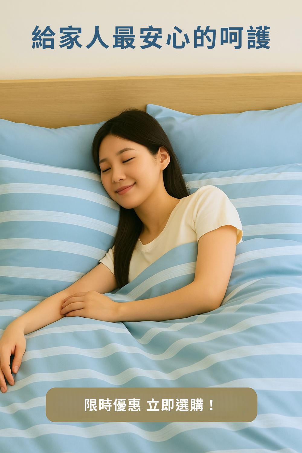 給家人最安心的呵護 限時優惠 立即選購 