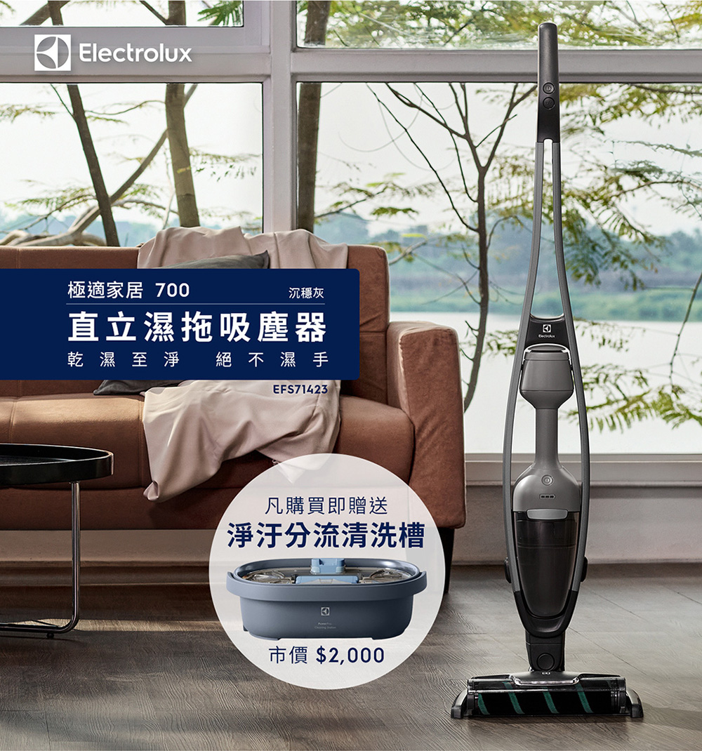 Electrolux 伊萊克斯 限時限量福利品 極適家居70