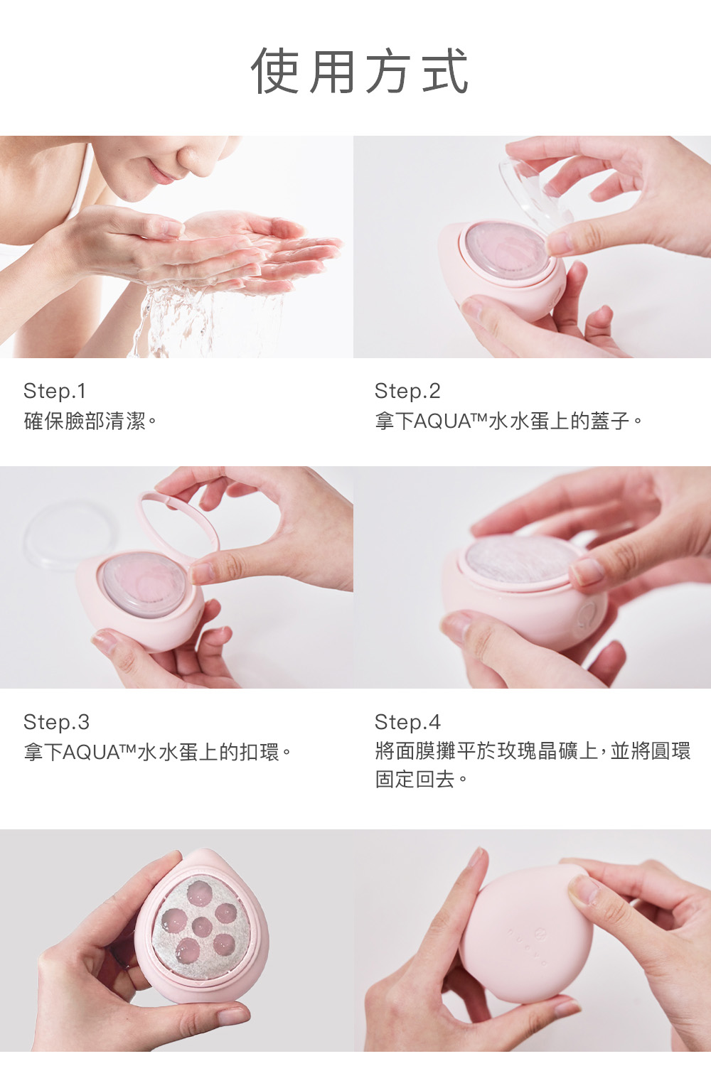 拿下AQUATM水水蛋上的蓋子。
