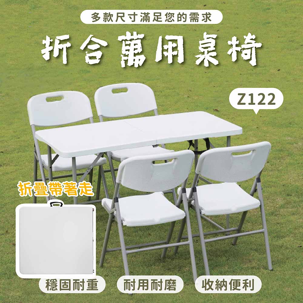 享澄家居 122x60折合萬用桌椅-折疊款[sc4588](