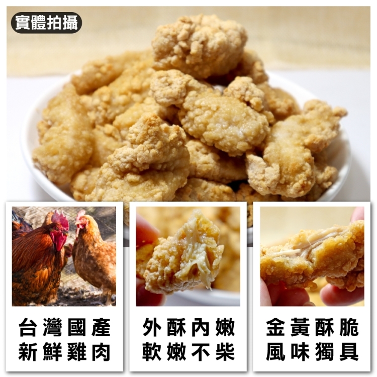 海肉管家 台灣鹹酥雞-量販包(3包_500g/包)好評推薦