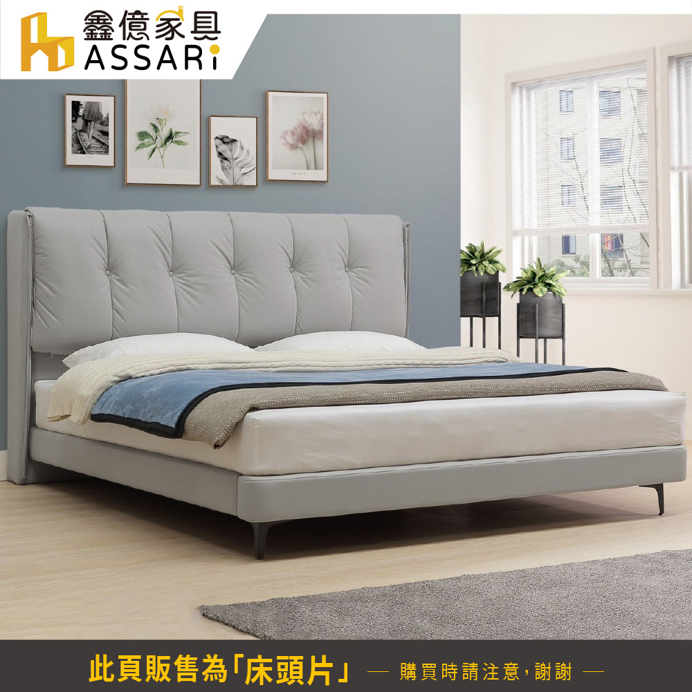 ASSARI 波爾多科技布床頭片(雙大6尺)評價推薦